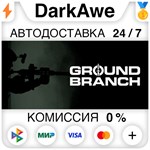 GROUND BRANCH STEAM•RU ⚡️АВТОДОСТАВКА 💳0% КАРТЫ