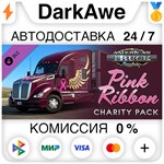 American Truck Simulator - Pink Ribbon Charity Pack ⚡️