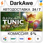 TUNIC +ВЫБОР STEAM•RU ⚡️АВТОДОСТАВКА 💳КАРТЫ 0%