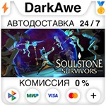 Soulstone Survivors +ВЫБОР STEAM•RU **АВТО *0%