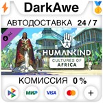 HUMANKIND™ - Cultures of Africa Pack STEAM **АВТО *0%