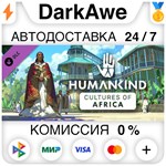 HUMANKIND™ - Cultures of Africa Pack STEAM ⚡️АВТО 💳0%