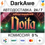 Noita Soundtrack STEAM•RU ⚡️АВТОДОСТАВКА 💳КАРТЫ 0%