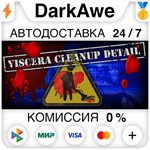Viscera Cleanup Detail STEAM•RU **АВТОДОСТАВКА *0%