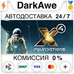 X4: Foundations STEAM•RU ⚡️АВТОДОСТАВКА 💳КАРТЫ 0%