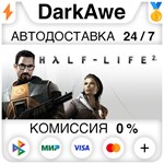 Half-Life 2 +ВЫБОР STEAM•RU ⚡️АВТОДОСТАВКА 💳КАРТЫ 0%