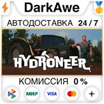 Hydroneer STEAM•RU ⚡️АВТОДОСТАВКА 💳КАРТЫ 0%