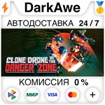 Clone Drone in the Danger Zone STEAM•RU **АВТО *0%