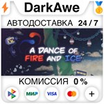 A Dance of Fire and Ice +ВЫБОР STEAM•RU **АВТО *0%