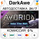 Avorion - Into The Rift STEAM•RU ⚡️АВТОДОСТАВКА 💳0%