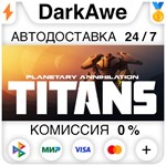 Planetary Annihilation: TITANS STEAM•RU ⚡️АВТО 💳0%