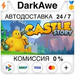 Castle Story STEAM•RU **АВТОДОСТАВКА *0%