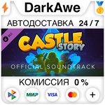 Castle Story - OST STEAM•RU ⚡️АВТОДОСТАВКА 💳КАРТЫ 0%