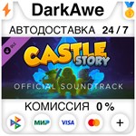 Castle Story - OST STEAM•RU **АВТОДОСТАВКА *0%