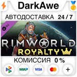 RimWorld - Royalty STEAM•RU **АВТОДОСТАВКА *0%