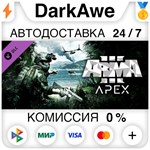 Arma 3 Apex STEAM•RU ⚡️АВТОДОСТАВКА 💳КАРТЫ 0% - irongamers.ru