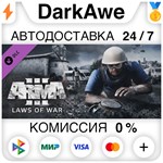 Arma 3 Laws of War STEAM•RU ⚡️АВТОДОСТАВКА 💳КАРТЫ 0% - irongamers.ru