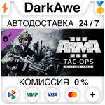 Arma 3 Tac-Ops Mission Pack STEAM•RU ⚡️АВТО 💳КАРТЫ 0%