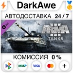 Arma 3 Tanks STEAM•RU ⚡️АВТОДОСТАВКА 💳КАРТЫ 0%