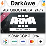 ARMA 3 Soundtrack STEAM•RU **АВТОДОСТАВКА *0%