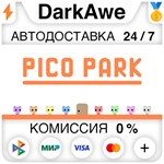 PICO PARK STEAM•RU ⚡️АВТОДОСТАВКА 💳КАРТЫ 0%