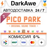 PICO PARK Soundtrack STEAM•RU **АВТОДОСТАВКА *0%