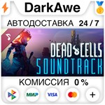 Dead Cells: Soundtrack STEAM•RU **АВТОДОСТАВКА *0%