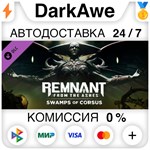 Remnant: From the Ashes – Swamps of Corsus STEAM•RU **