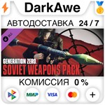 Generation Zero® - Soviet Weapons Pack STEAM•RU ⚡💳