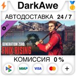 Generation Zero* - FNIX Rising STEAM•RU **АВТО *0%