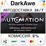 Automation - OST STEAM•RU **АВТОДОСТАВКА *0%