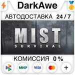 Mist Survival STEAM•RU **АВТОДОСТАВКА *0%