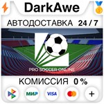 Pro Soccer Online STEAM•RU ⚡️АВТОДОСТАВКА 💳КАРТЫ 0%