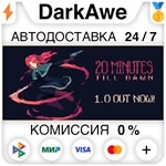 20 Minutes Till Dawn STEAM•RU ⚡️AUTODELIVERY 💳CARDS 0% - irongamers.ru