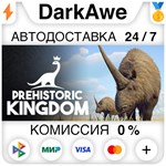 Prehistoric Kingdom STEAM•RU ⚡️АВТОДОСТАВКА 💳КАРТЫ 0%