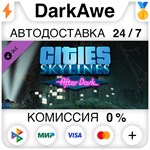 Cities: Skylines - After Dark (Steam | RU) ⚡АВТОДОСТАВК