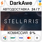 Stellaris +ВЫБОР STEAM•RU **АВТОДОСТАВКА *0%
