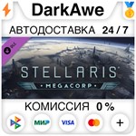Stellaris: MegaCorp (Steam | RU) *АВТОДОСТАВКА *0%