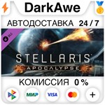 Stellaris: Apocalypse (Steam | RU) ⚡АВТОДОСТАВКА 💳КАРТ