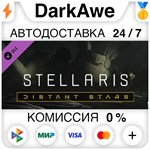 Stellaris: Distant Stars Story Pack (Steam | RU) *АВТОД