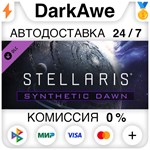 Stellaris: Synthetic Dawn Story Pack (Steam | RU) ⚡АВТО