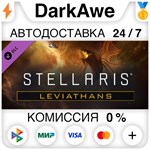 Stellaris: Leviathans Story Pack (Steam | RU) *АВТОДОСТ
