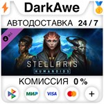 Stellaris: Humanoids Species Pack (Steam | RU) ⚡АВТОДОС