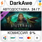 Stellaris: Plantoids Species Pack (Steam | RU) *АВТОДОС