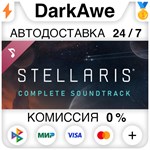 Stellaris: Original Game Soundtrack STEAM **АВТО *0%