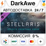Stellaris: Infinite Frontiers eBook STEAM ⚡️АВТО 💳0%