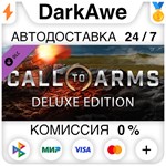 Call to Arms - Deluxe Edition upgrade STEAM **АВТО *0%