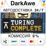 Turing Complete STEAM•RU **АВТОДОСТАВКА *0%