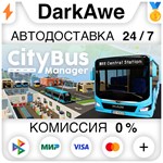 City Bus Manager STEAM•RU **АВТОДОСТАВКА *0%
