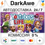 Youtubers Life +ВЫБОР STEAM•RU **АВТОДОСТАВКА *0%